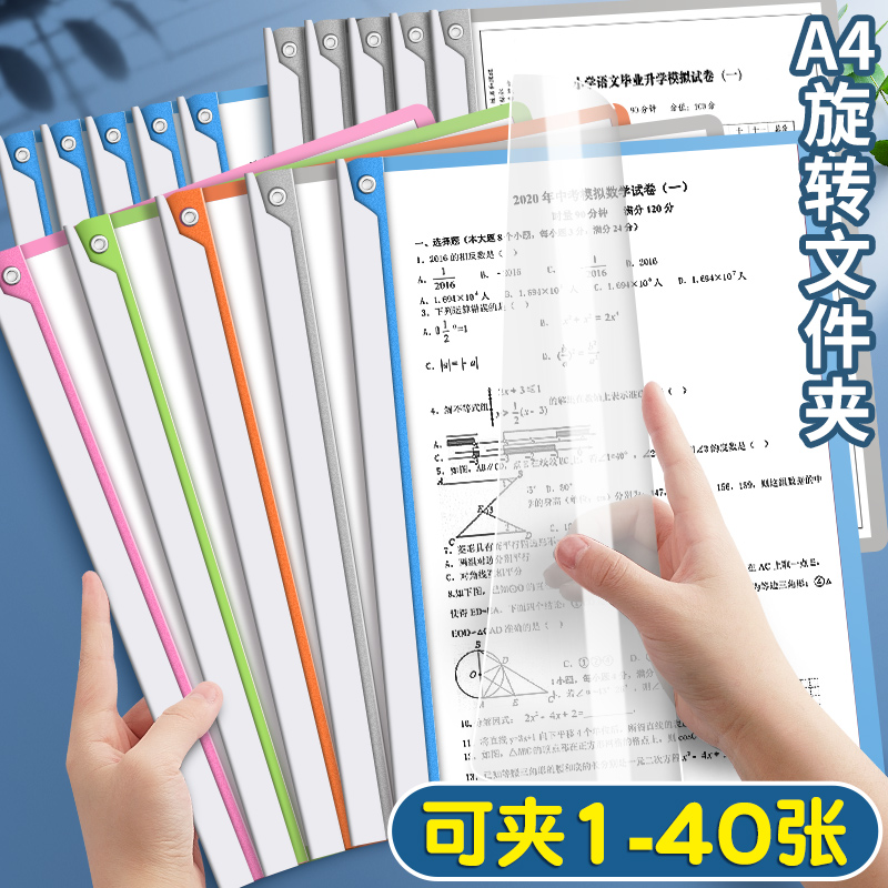 旋转式文件夹a4拉杆报告夹加厚试卷夹学生用简历夹合同收纳夹档案夹插页抽杆夹纸夹资料夹固定书夹子办公用品 文具电教/文化用品/商务用品 文件夹 原图主图