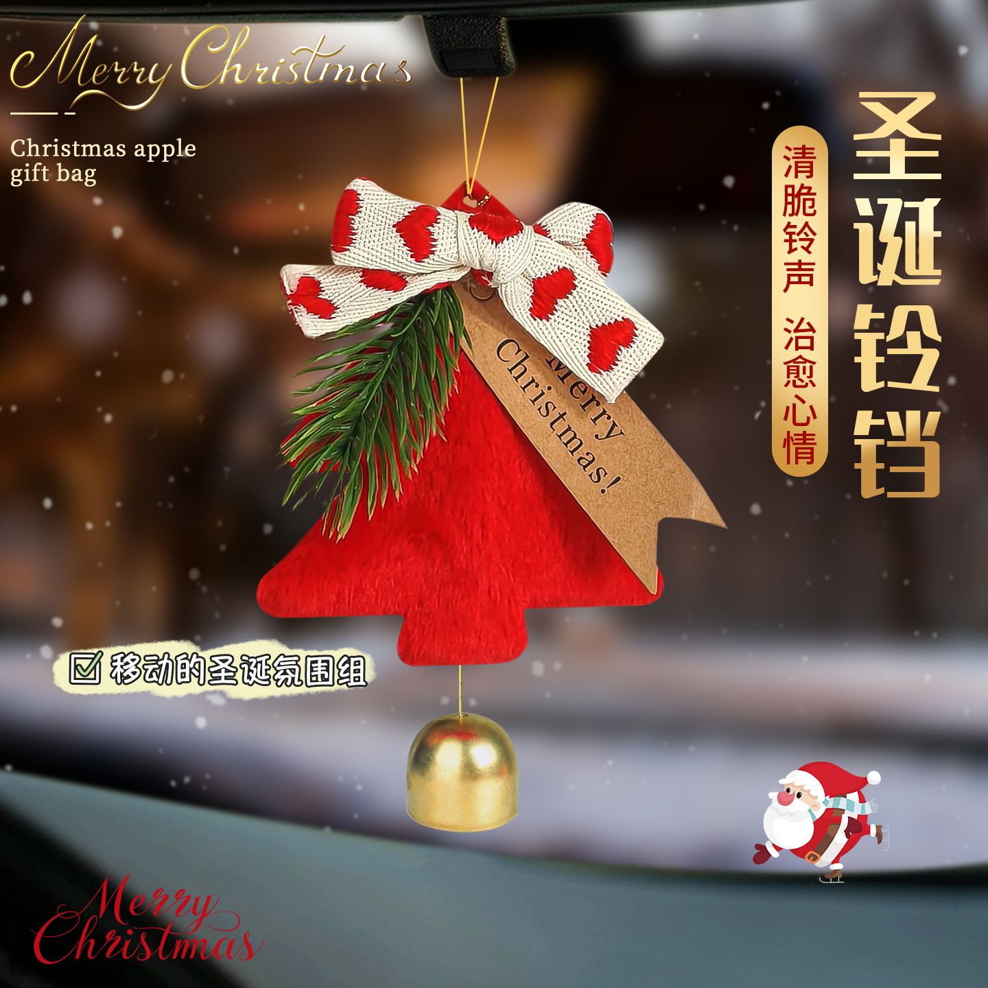 2025新款车载挂件圣诞挂饰铃铛