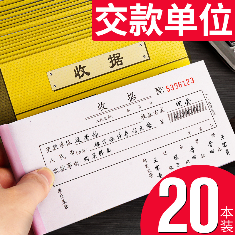 交款单位二联三联单据收据收款收据两联收据单票据开单本带复写54K/60K无碳复写 文具电教/文化用品/商务用品 单据/收据 原图主图