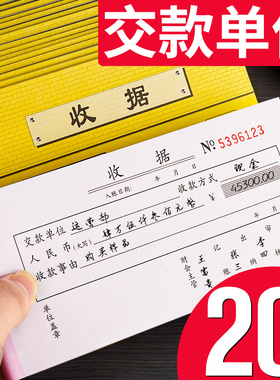 交款单位二联三联单据收据收款收据两联收据单票据开单本带复写54K/60K无碳复写