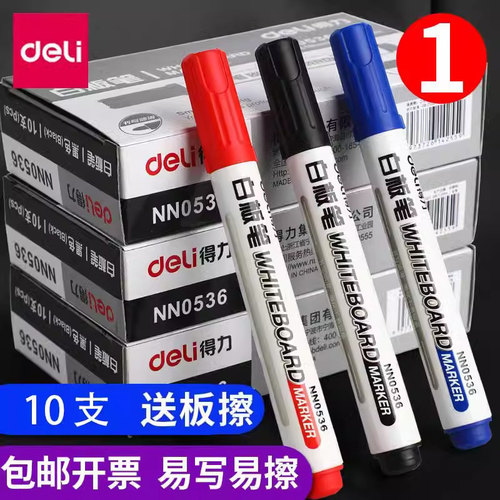 得力可擦白板笔教师用