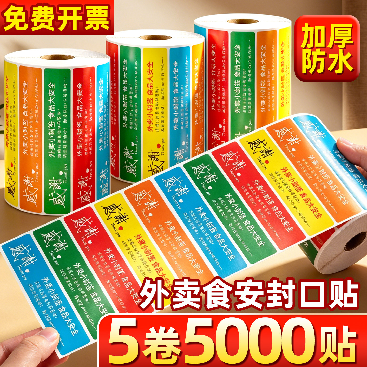 外卖封口贴封条食安封签防水
