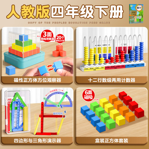 【四年级教具全套】老师推荐