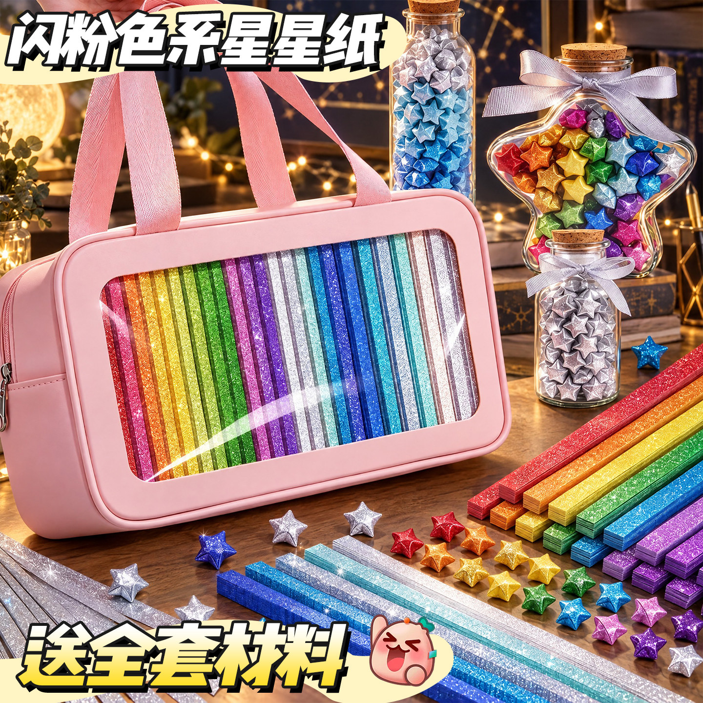【闪粉色系星星折纸】送材料包