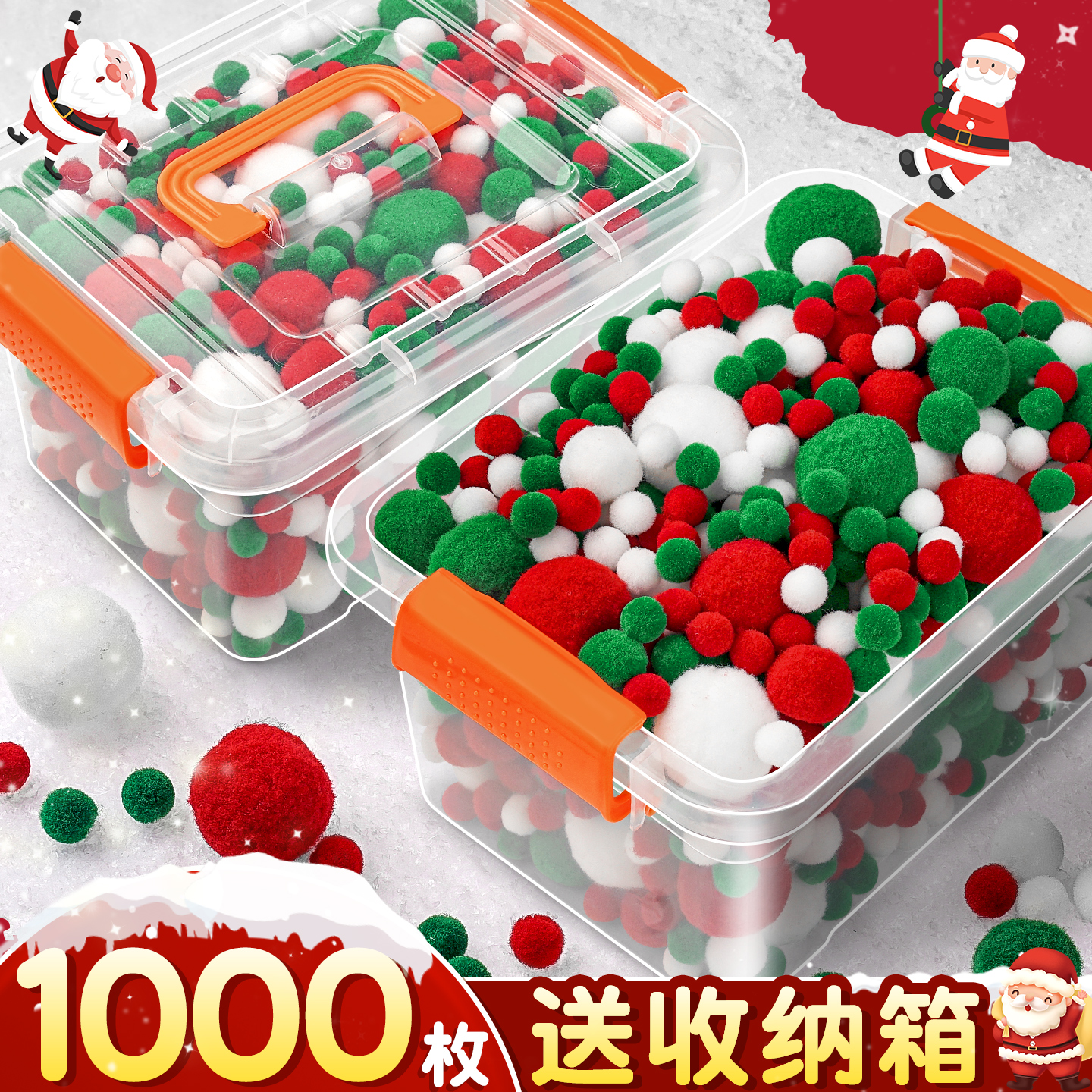 【送收纳盒】圣诞系手工毛绒球