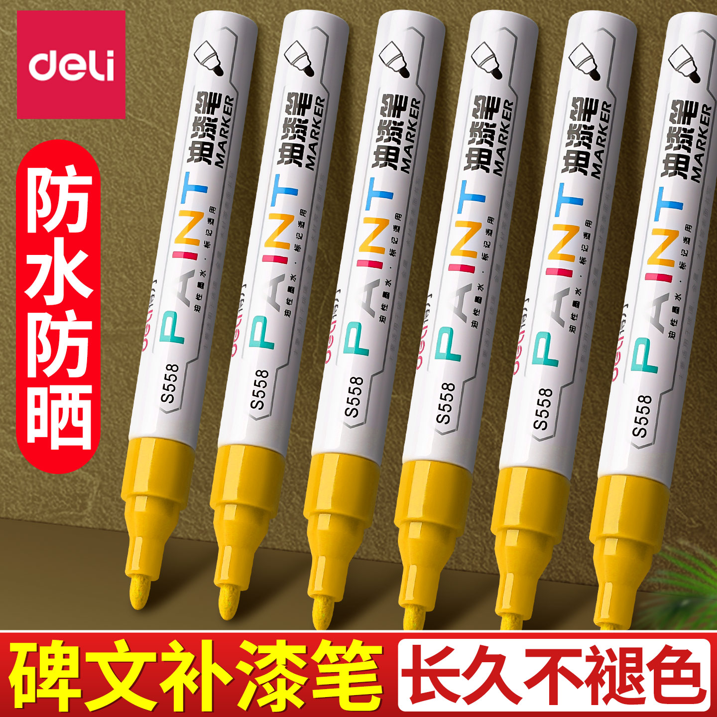 得力碑文补漆笔墓碑描字笔