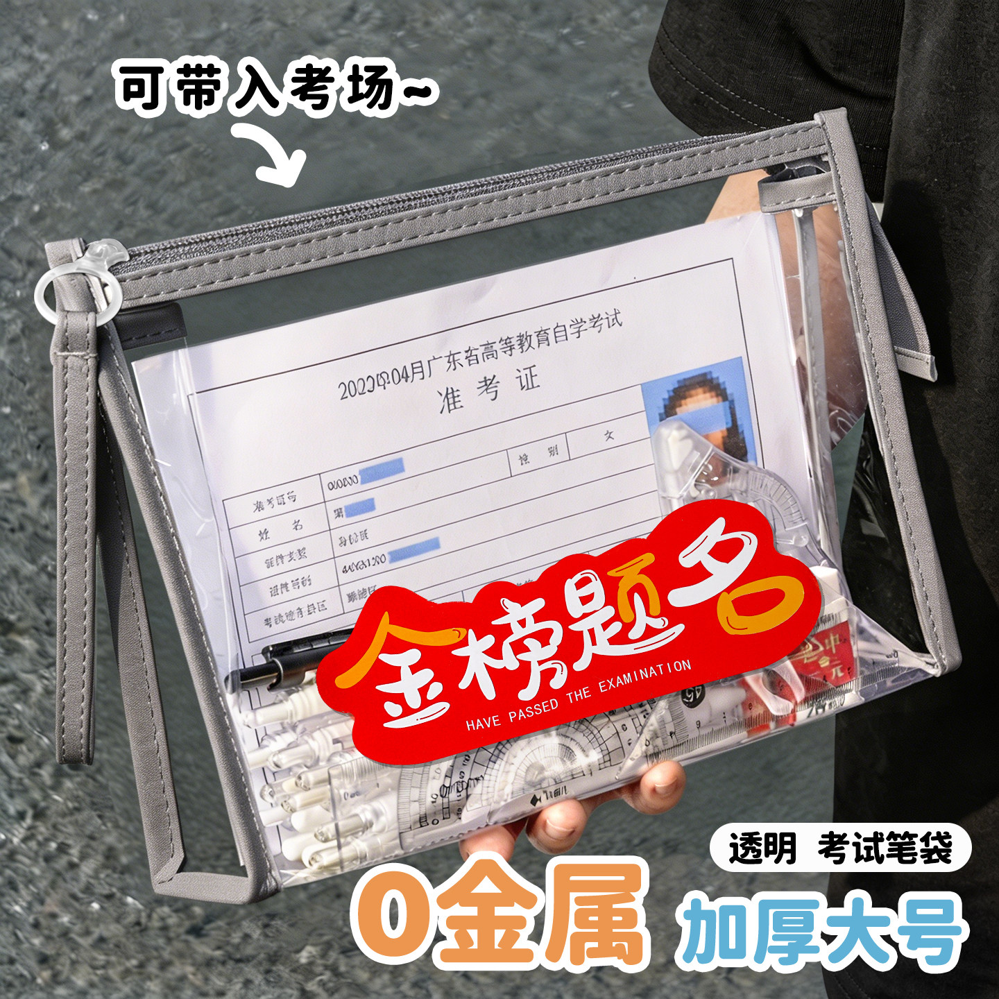 无金属中考专用透明笔袋高颜值简约铅笔袋考试专用考生准考证袋高考文具整理收纳袋子考场证件文具袋大容量C1