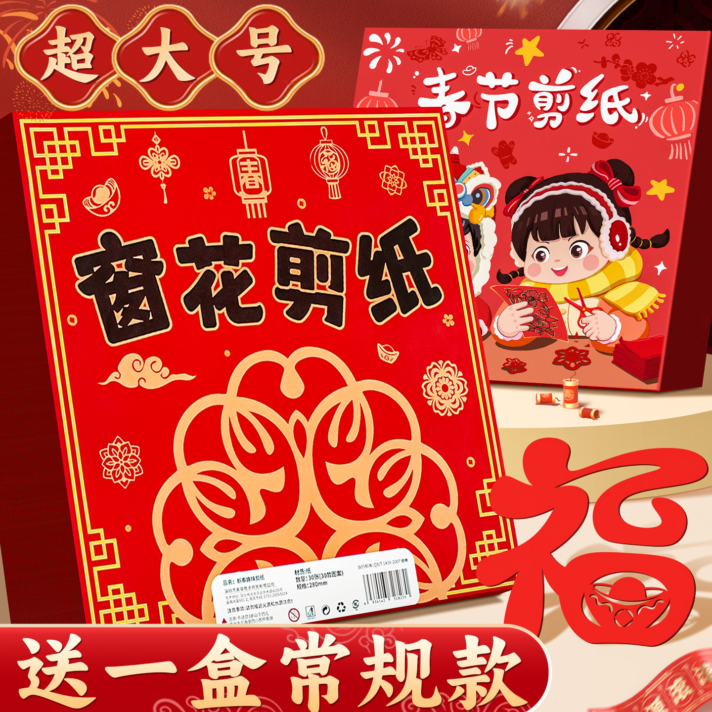 【窗花纸剪纸】送一盒常规款