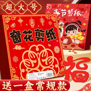 马年窗花剪纸儿童手工福字窗花专用纸diy套装元旦节新年2026年小学生春节红纸国风半成品图案大全幼儿园装饰D
