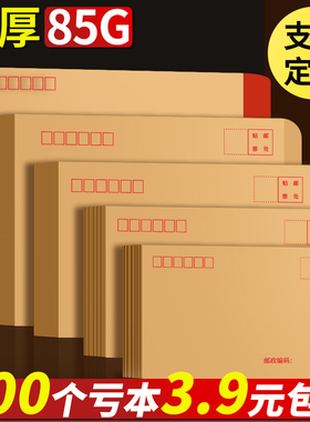 100个加厚黄色牛皮纸信封信纸空白大小号工资袋增值税专用发票袋复古邮局可邮寄标准袋子批发可订做定制logo