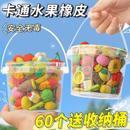 水果蔬菜橡皮擦儿童小学生专用创意卡通可爱幼儿园文具奖励像笔擦好看的学习用品六一儿童节礼物象皮擦迷你