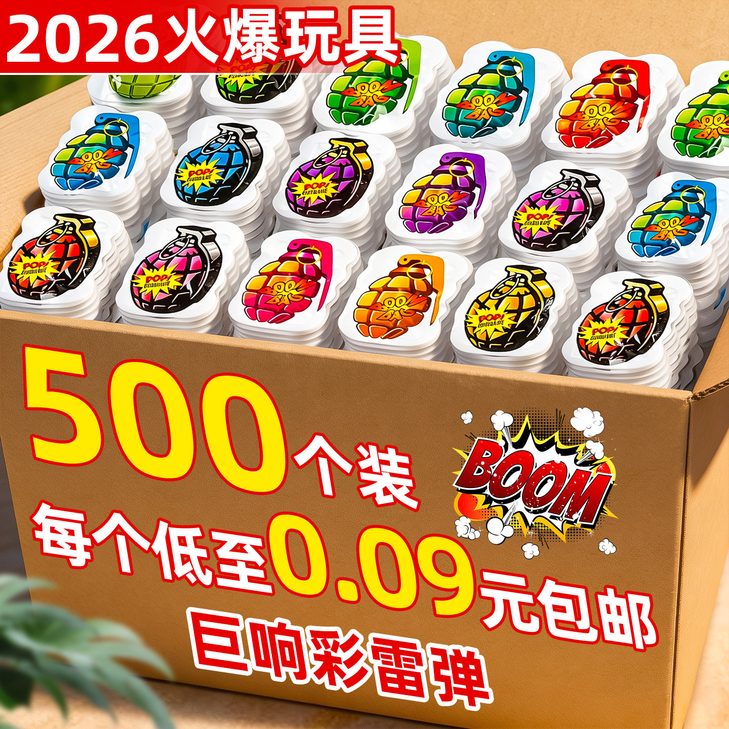 500个每个低至0.09元】仿真手雷