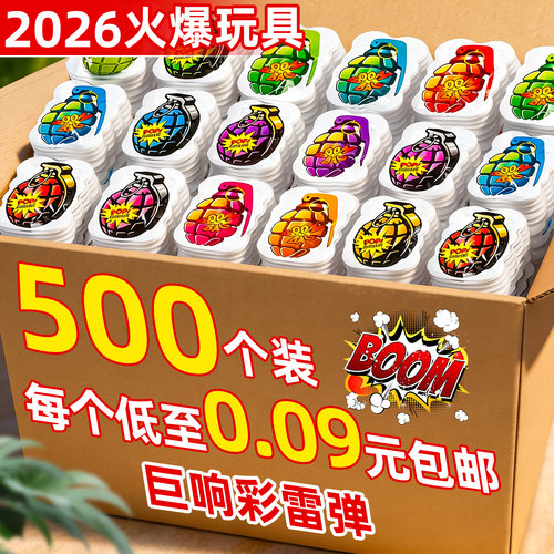500个每个低至0.09元】仿真手雷