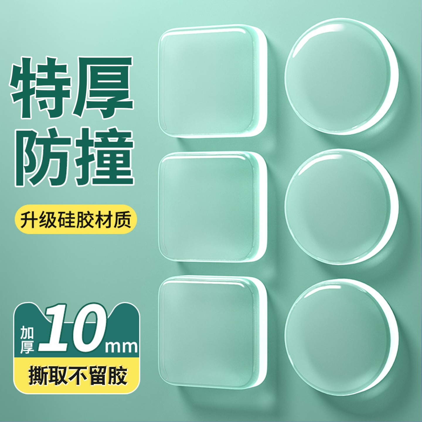 【强粘不掉】特厚防撞静音耐造