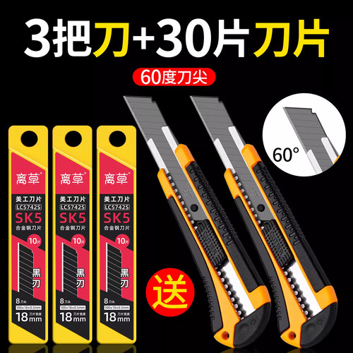 包胶美工刀黑刃刀片壁纸刀大号