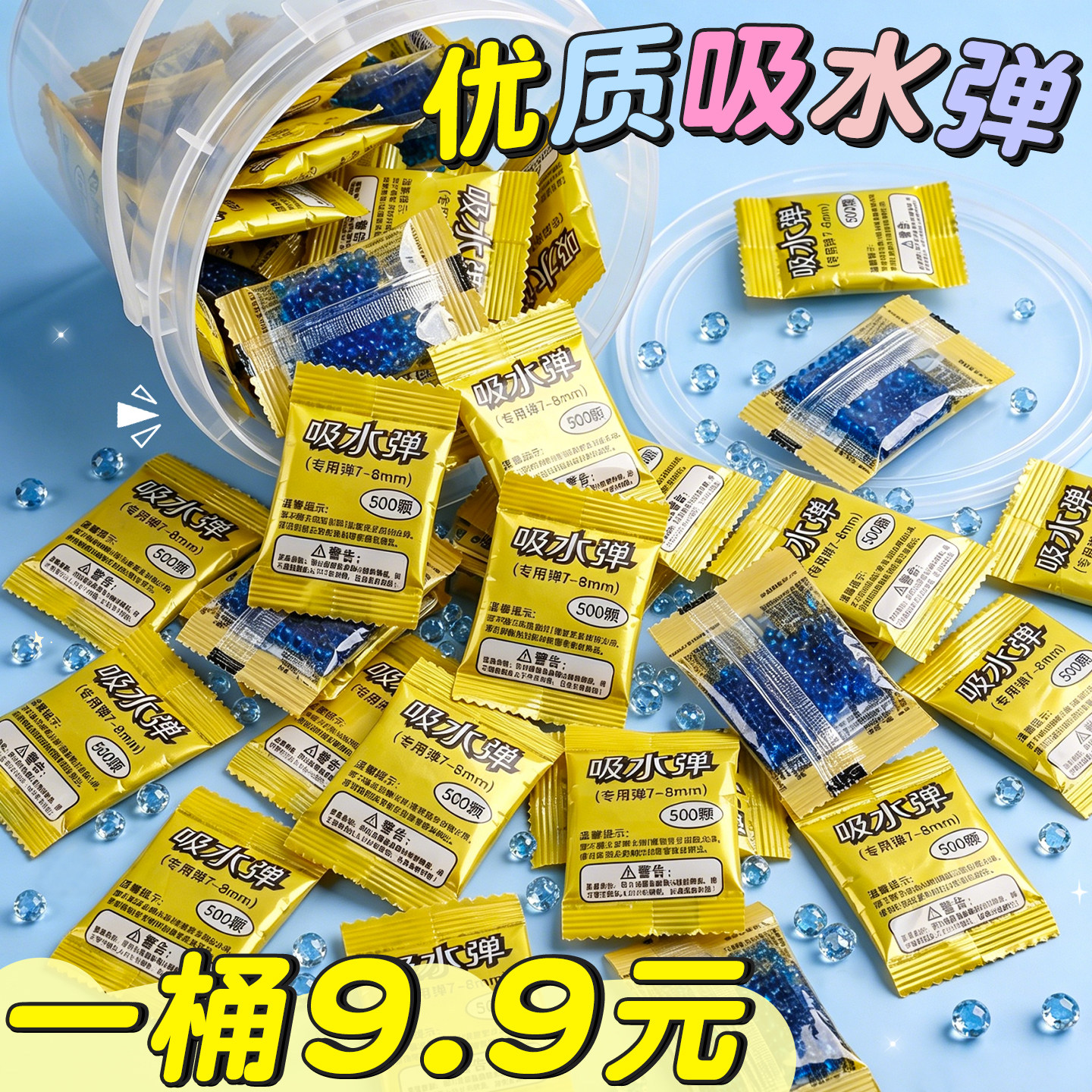 水弹水晶弹优质水弹珠玩具吸水弹安全软弹水弹配件水宝宝吸水珠E1