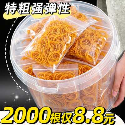 2000根仅8.8元特粗强弹性橡皮筋