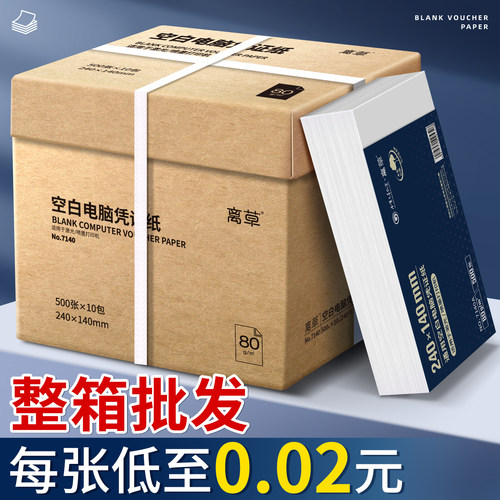 离草空白凭证纸240x140加厚