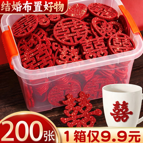 【1箱9.9元】金葱手抛小喜字