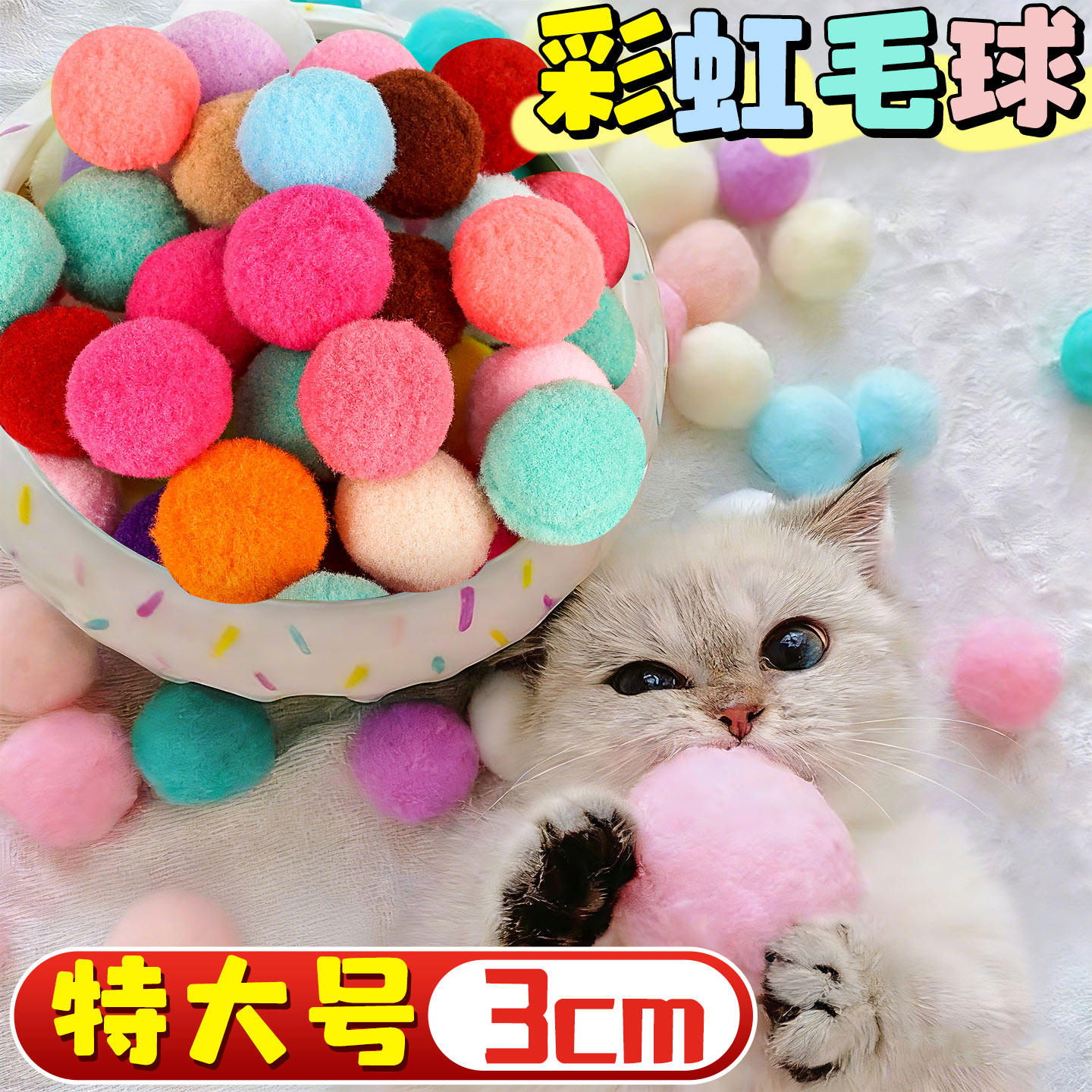 毛绒球猫咪弹力球大号彩色毛球猫玩具宠物玩具球毛毡静音小球E1