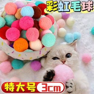 猫咪弹力球毛绒球大号彩色毛球猫玩具宠物玩具球毛毡静音小球E1