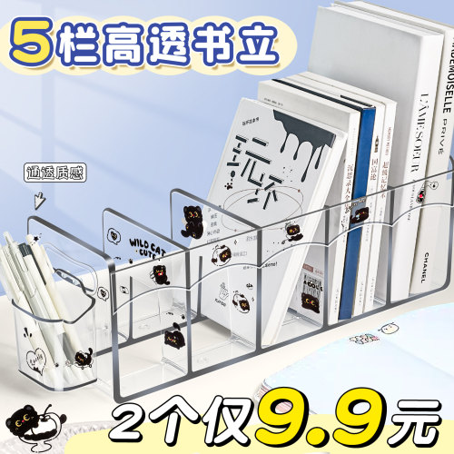 【2个仅9.9元】透明五栏书立架