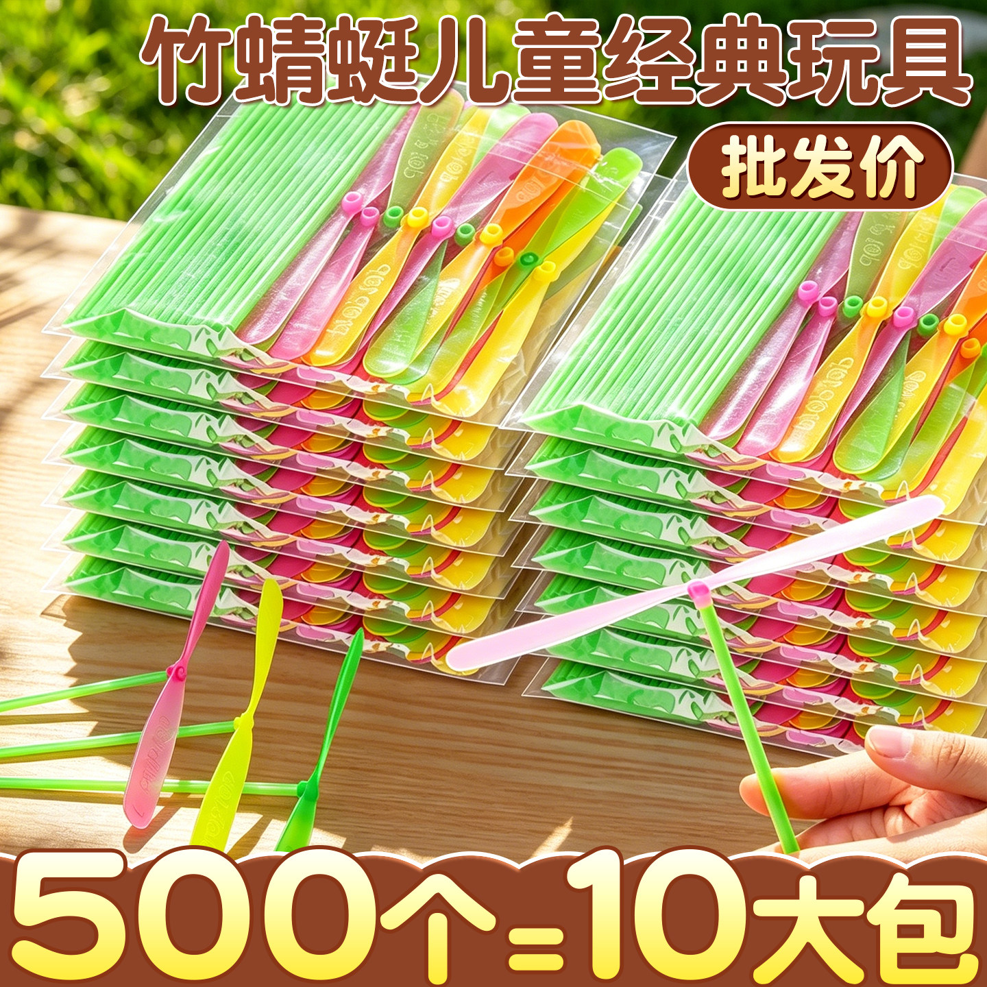 500个竹蜻蜓儿童玩具户外