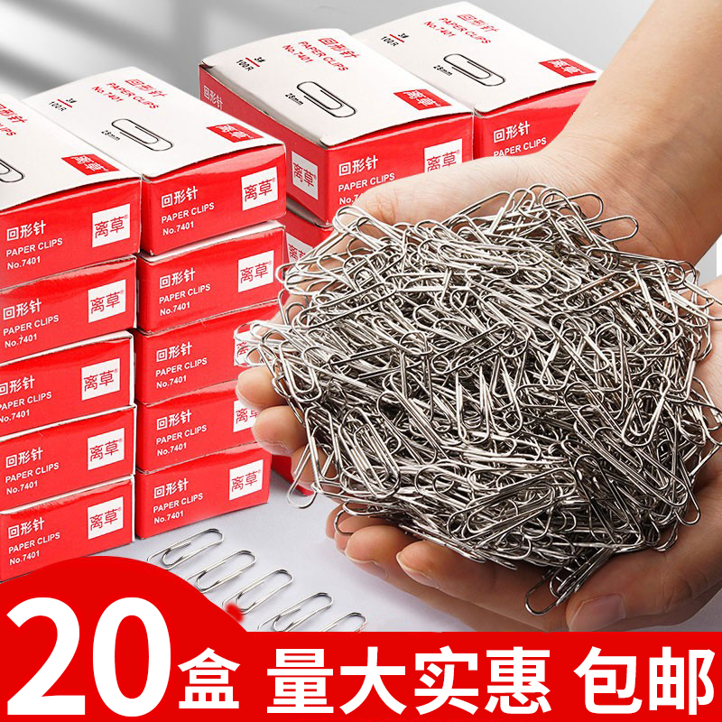 20盒】回形针办公用品镀镍防锈