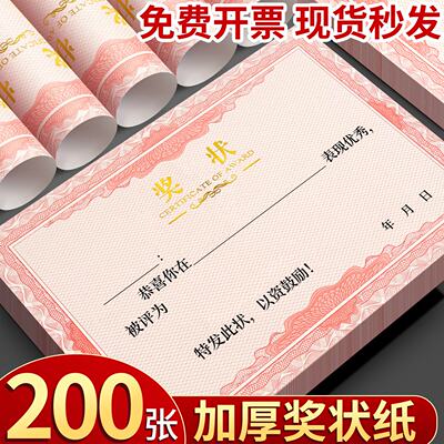 荣誉奖状纸小学生a4加厚初中生