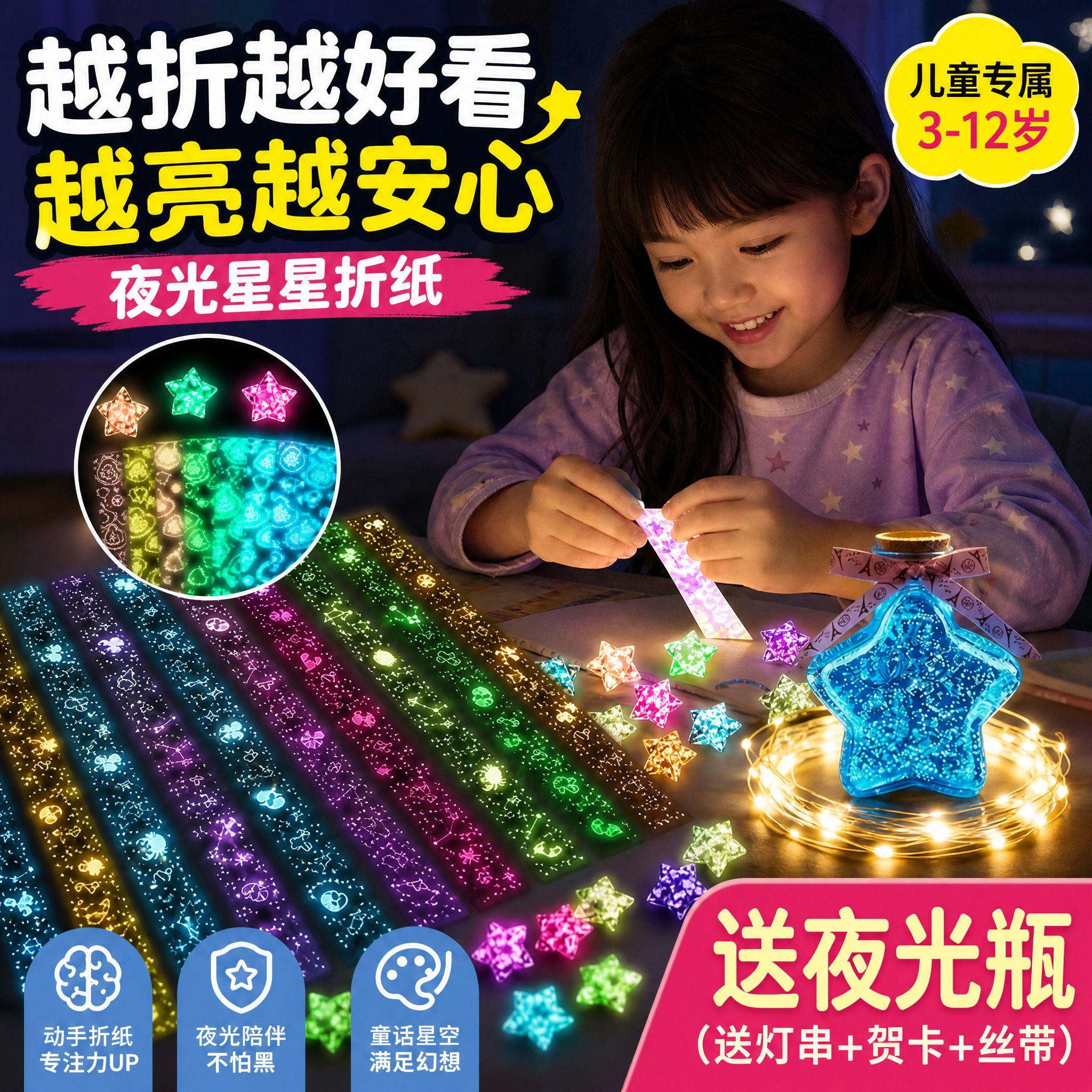 【送夜光瓶】加强款星星折纸
