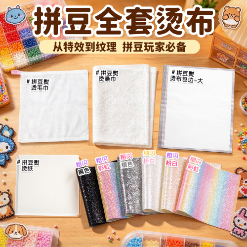拼豆全套烫布款式一套配齐