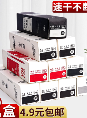 中性笔芯0.5/0.38mm黑色全针管头子弹头学生专用刷题写字笔心拔帽中性笔替芯水性速干碳素蓝色红色笔芯替换芯