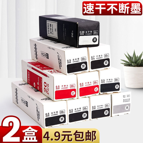 中性笔芯黑色0.5速干顺滑送笔