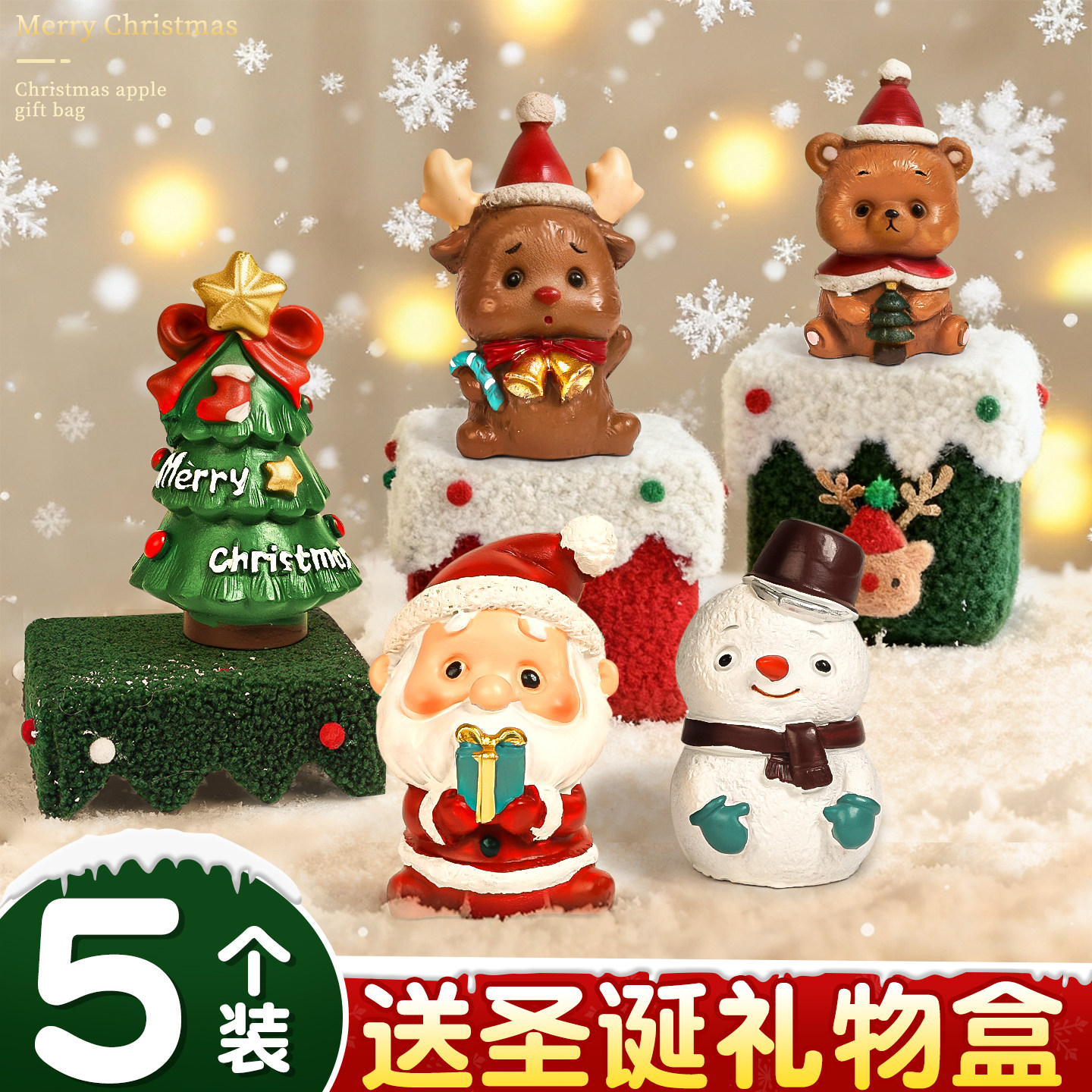 圣诞节装饰品桌面摆件礼物盒