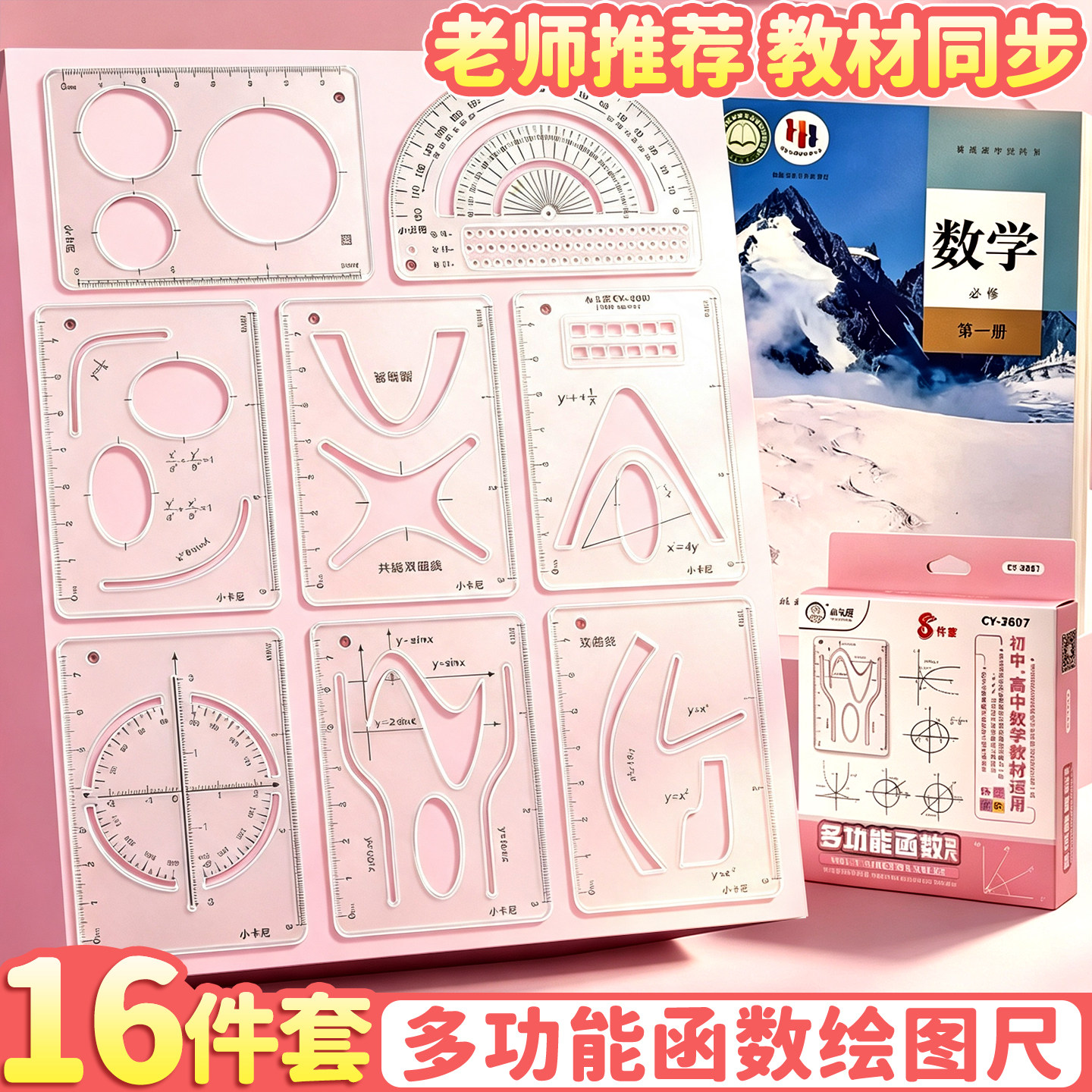 16件套!多功能函数套尺