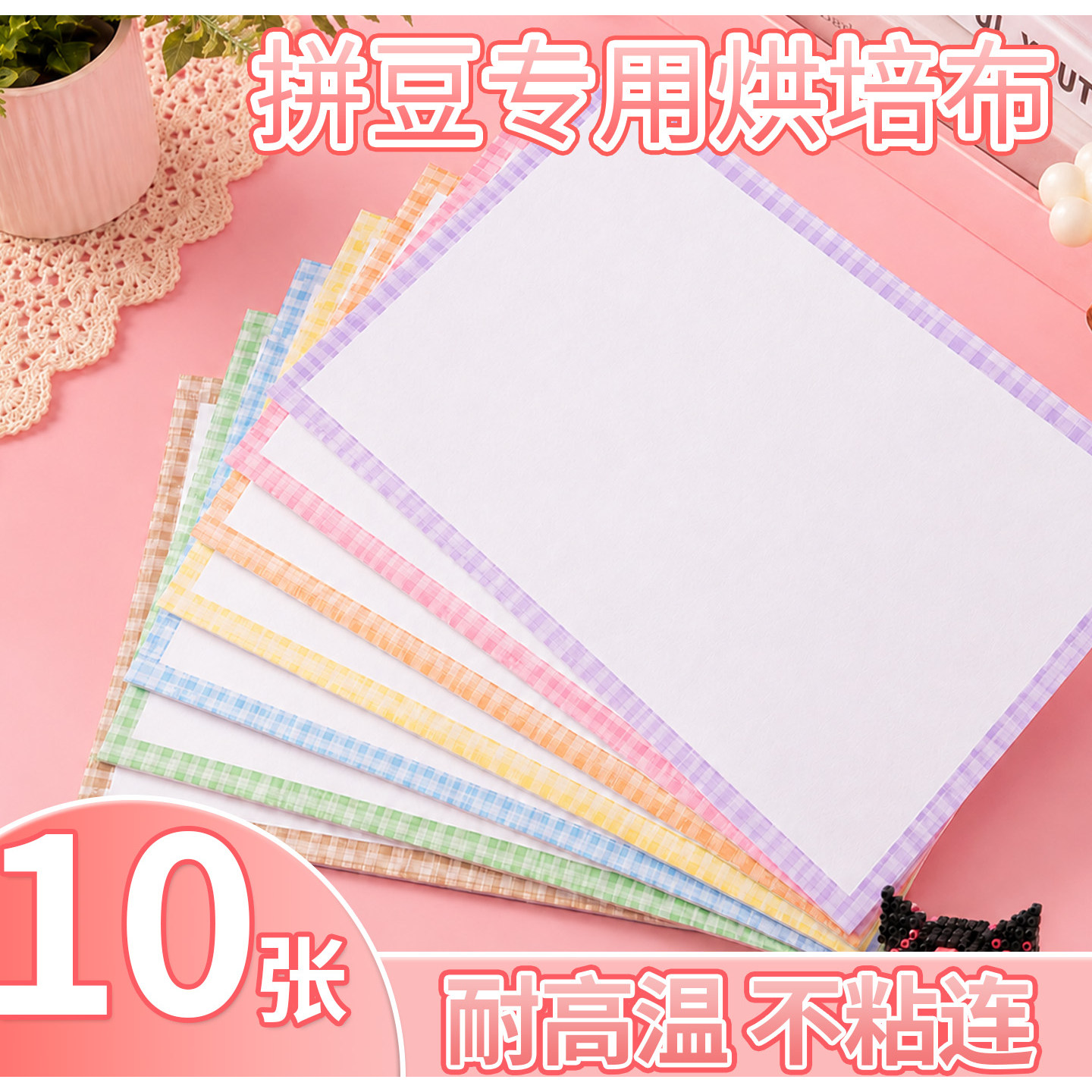 拼豆烘焙布熨烫纸手工专用拼豆板