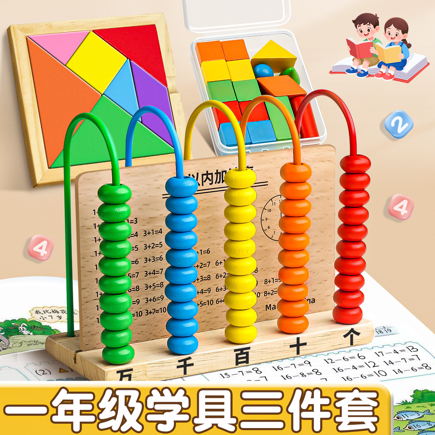五档计数器小学生一二年级专用图片