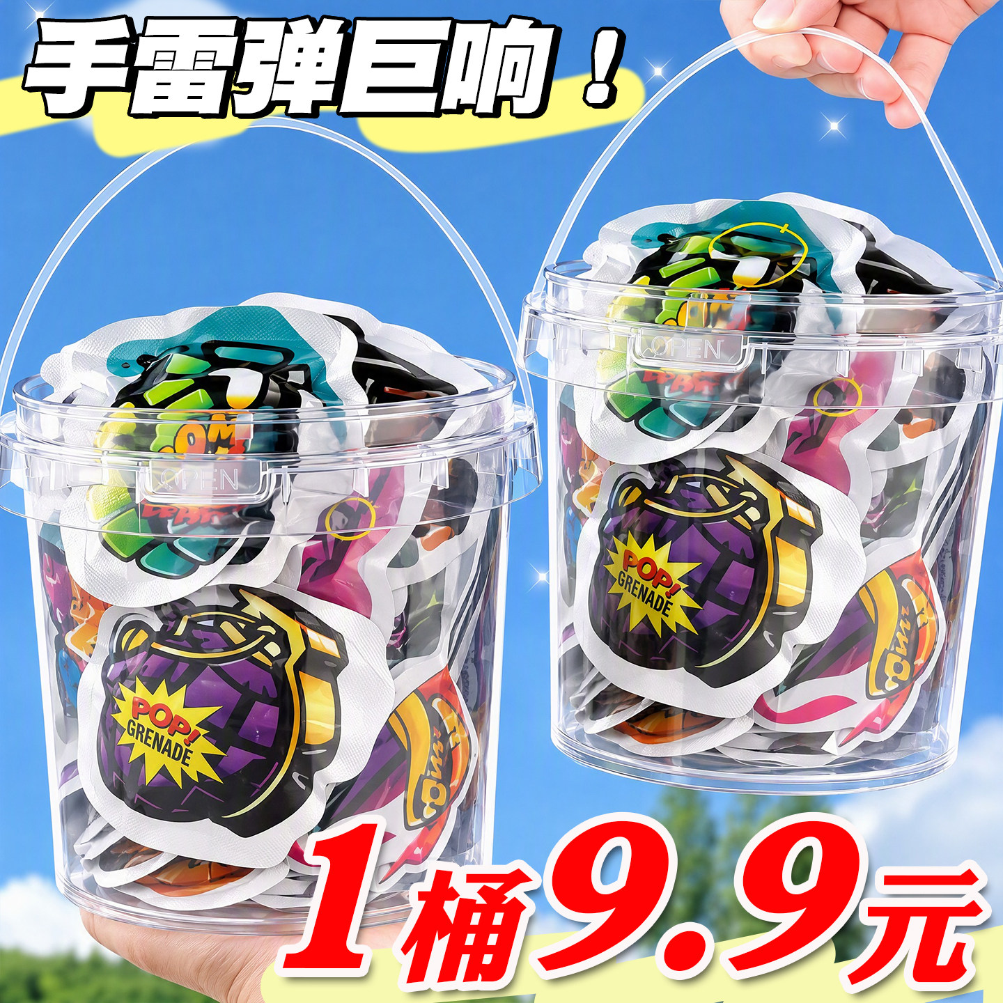 【1桶9.9元】儿童手雷可爆炸整蛊