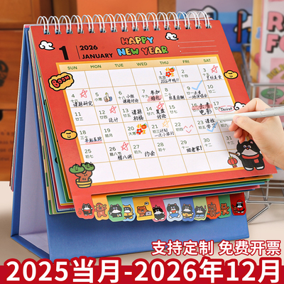 2026年新款日历卡通台历