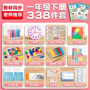 一年级数学教具全套小学生二下册套装学具盒人教版计数器小棒K1
