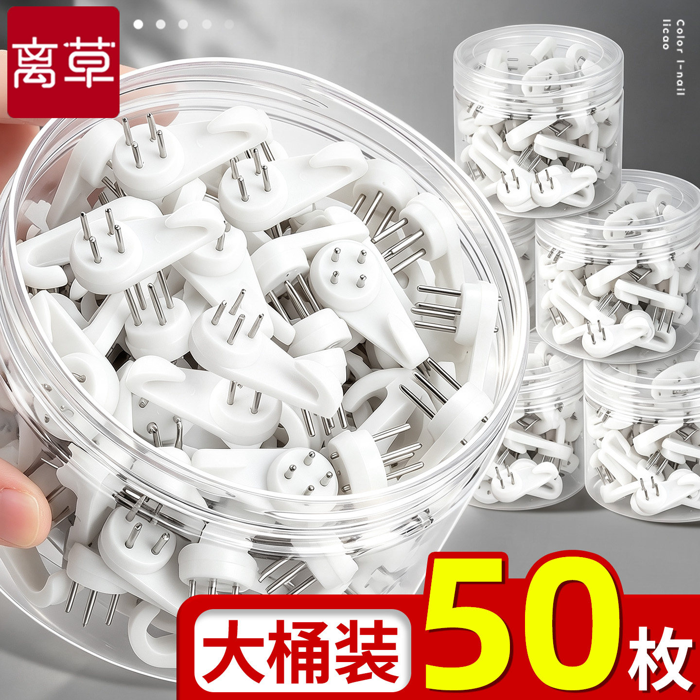 50枚大桶装】无痕钉强力挂钩