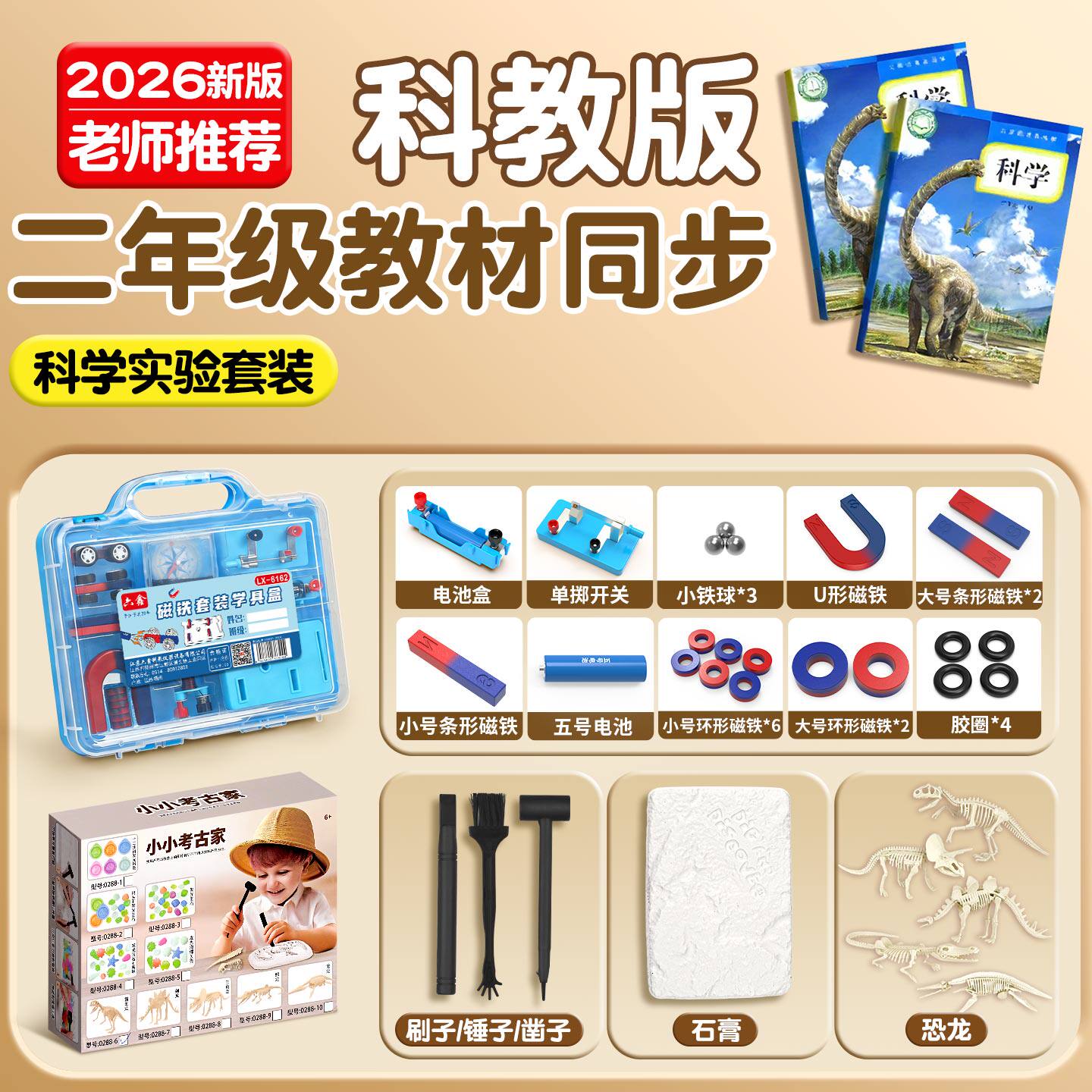 小学二年级下册磁铁实验套装恐龙化石科学物理实验强磁学生吸铁石磁悬浮马蹄U型条形吸铁石指南针趣味玩具E1