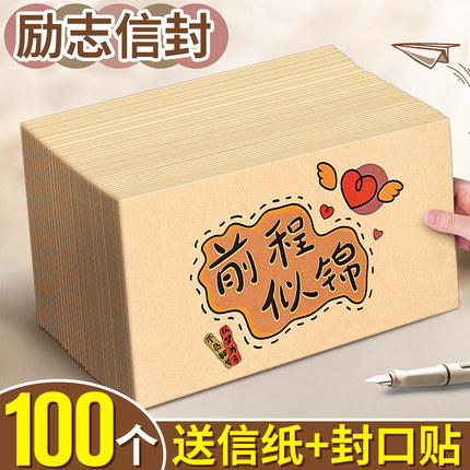 信纸信封套装牛皮纸加厚十八岁成人礼儿童手写信diy仪式感给孩子的一封信励志信封袋百日誓师学生书信定制A3