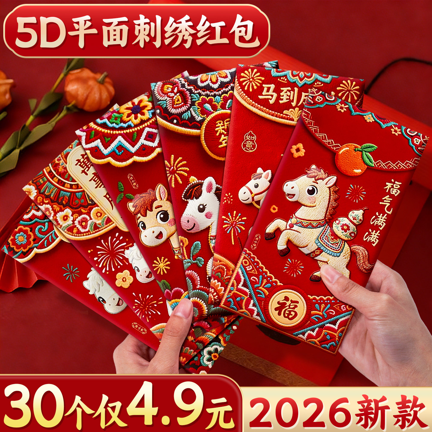 2026马年红包袋新款刺绣卡通立体新年儿童压岁包通用过年利是封B1