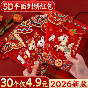 2026马年红包袋新款刺绣卡通立体新年儿童压岁包通用过年利是封B1