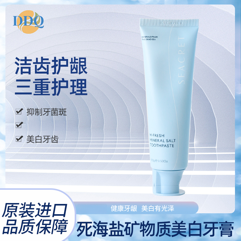 新款Seacret秘之海死海盐矿物牙膏炎消杀菌健康牙龈美白光泽正品