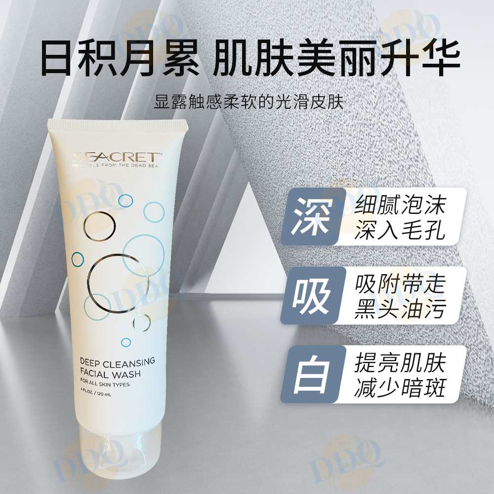 新秘之海Seacret矿物洁面乳深层清洁控油补水卸妆保湿男女洗面奶
