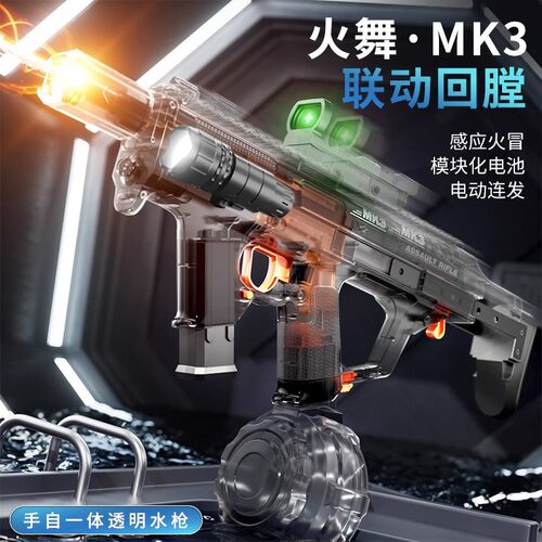 火舞MK3电动连发喷火特效水枪