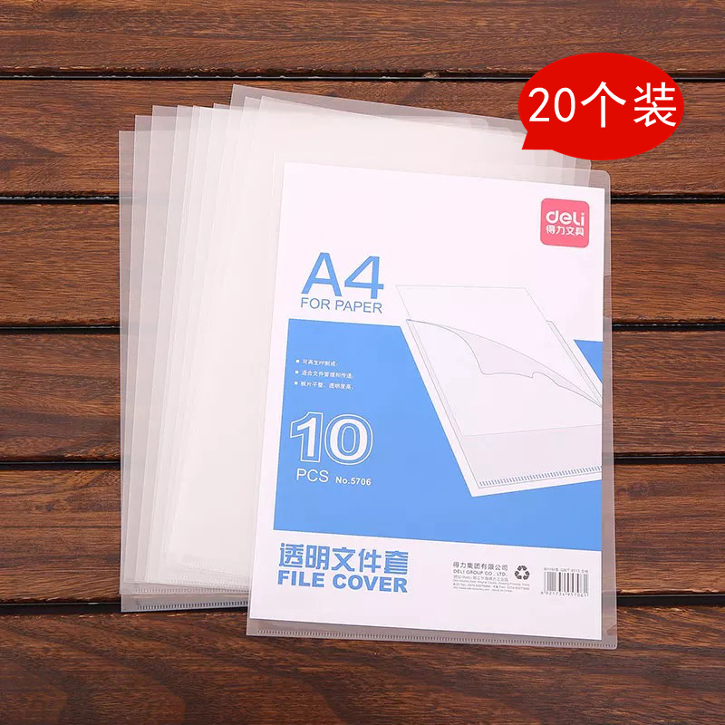 20个装 得力文件夹A4透明套二页夹L型夹资料报告夹会议资料夹5706文档整理收纳夹单片夹套简易型透明试卷夹 文具电教/文化用品/商务用品 文件夹 原图主图