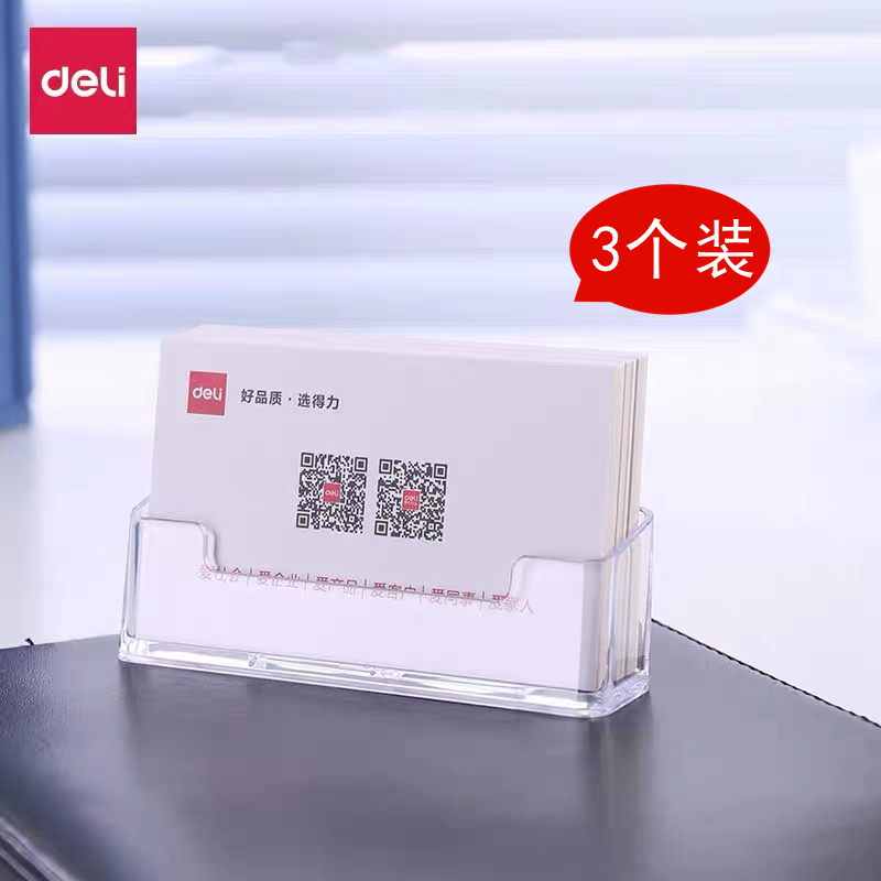 3个装 得力名片座9319透明卡片夹桌面收纳名片盒柜台前台办公桌个人名片整理架亚克力时尚简约清新名片座架